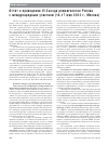 Научная статья на тему 'Отчет о проведении VI Съезда ревматологов России с международным участием (14—17 мая 2013 г. , Москва)'