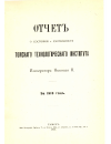 Научная статья на тему 'Отчет о состоянии и деятельности Института за 1913 г.'