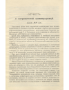 Научная статья на тему 'Отчет о заграничной командировке летом 1910 года'