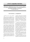 Научная статья на тему 'Отчет ректора Г. А. Бордовского'