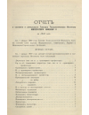 Научная статья на тему 'Отчет Томского Технологического Института Императора Николая II за 1909 год'