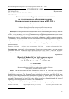 Научная статья на тему 'Отчеты начальника Терской области как источники по изучению вопросов обеспечения населения Нальчикского округа продовольствием в 1889–1905 гг.'