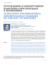 Научная статья на тему 'Отчуждение и оппортунизм работника при переходе к ноономике'