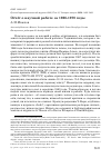 Научная статья на тему 'ОТЧЁТ О НАУЧНОЙ РАБОТЕ ЗА 1966-1970 ГОДЫ'