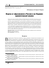 Научная статья на тему 'ОТДАЧА ОТ ОБРАЗОВАНИЯ В РОССИИ И НА УКРАИНЕ: СРАВНИТЕЛЬНЫЙ АНАЛИЗ'