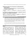 Научная статья на тему 'Отдаленные результаты применения комбинированной иммунотерапии в комплексном лечении больных со злокачественными глиомами головного мозга'