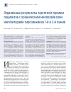 Научная статья на тему 'Отдаленные результаты таргетной терапии пациентов с хроническим миелолейкозом ингибиторами тирозинкиназ 1-й и 2-й линий'