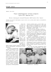 Научная статья на тему 'Отдел нейрохирургии детского возраста'