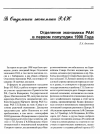 Научная статья на тему 'Отделение экономики ран в первом полугодии 1998 года139 встреча с председателем центрального банка РФ'