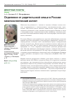 Научная статья на тему 'Отделение от родительской семьи в России: межпоколенческий аспект'