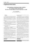 Научная статья на тему 'Отдельные аспекты исчисления и уплаты транспортного налога в решениях арбитражных судов'