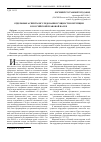 Научная статья на тему 'Отдельные аспекты исследования сущности коррупции в российской правовой науке'