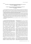 Научная статья на тему 'Отдельные аспекты конституционной обязанности государства по защите прав и свобод человека'