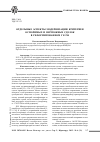 Научная статья на тему 'Отдельные аспекты модернизации критериев оспоримых и ничтожных сделок в реформированном ГК РФ'