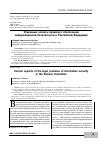 Научная статья на тему 'Отдельные аспекты правового обеспечения информационной безопасности в Российской Федерации'