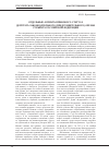 Научная статья на тему 'Отдельные аспекты правового статуса депутата Законодательного (представительного) органа субъекта Российской Федерации'