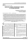 Научная статья на тему 'Отдельные аспекты прокурорского надзора за органами дознания'