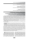 Научная статья на тему 'Отдельные аспекты реализации конституционных прав на охрану здоровья и благоприятную окружающую среду'