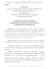 Научная статья на тему 'ОТДЕЛЬНЫЕ АСПЕКТЫ СУДЕБНОГО ТОЛКОВАНИЯ ЗАКОНОДАТЕЛЬСТВА ПО ВОПРОСУ САМОВОЛЬНОГО СТРОИТЕЛЬСТВА'