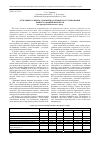 Научная статья на тему 'Отдельные аспекты таможенно-тарифного регулирования импорта овощей и фруктов (на примере Забайкальского края)'