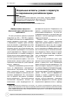 Научная статья на тему 'Отдельные аспекты учения о сервитуте в современном российском праве'