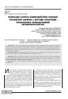 Научная статья на тему 'Отдельные аспекты взаимодействия полиции Российской империи с другими субъектами профилактики правонарушений несовершеннолетних'