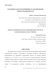 Научная статья на тему 'ОТДЕЛЬНЫЕ ФАКТОРЫ, ВЛИЯЮЩИЕ НА ФОРМИРОВАНИЕ ПРАВОСОЗНАНИЯ ЯКУТОВ'