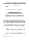 Научная статья на тему 'Отдельные характеристики уголовной ответственности за нарушение налогового законодательства'