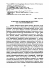 Научная статья на тему 'Отдельные исторические песни XVI века как этап эволюции жанра'