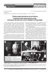 Научная статья на тему 'Отдельные моменты из истории украинской анестезиологии: взгляд из прошлого и настоящего в будущее'
