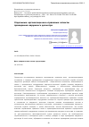 Научная статья на тему 'ОТДЕЛЬНЫЕ ОРГАНИЗАЦИОННО-ПРАВОВЫЕ АСПЕКТЫ ПРОВЕДЕНИЯ НАРУЖНОГО ДОСМОТРА'