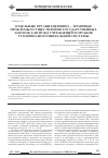 Научная статья на тему 'Отдельные организационно - правовые проблемы осуществления государственных закупок для нужд учреждений и органов уголовно-исполнительной системы'