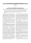 Научная статья на тему 'Отдельные организационно-правовые вопросы финансового обеспечения в реализации органами местного самоуправления отдельных государственных полномочий'