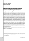 Научная статья на тему 'ОТДЕЛЬНЫЕ ПРАВОВЫЕ ПРОБЛЕМЫ ВЗЫСКАНИЯ УБЫТКОВ ЗА НЕДОБРОСОВЕСТНОЕ ПОВЕДЕНИЕ КРЕДИТНЫХ ОРГАНИЗАЦИЙ'