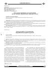 Научная статья на тему 'Отдельные принципы систематизации ведомственных нормативных правовых актов'