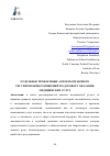 Научная статья на тему 'ОТДЕЛЬНЫЕ ПРОБЛЕМНЫЕ АСПЕКТЫ ПРАВОВОГО РЕГУЛИРОВАНИЯ ОТНОШЕНИЙ ПО ДОГОВОРУ ОКАЗАНИЯ МЕДИЦИНСКИХ УСЛУГ'