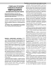 Научная статья на тему 'Отдельные проблемы совершенствования административной ответственности в антимонопольной сфере'