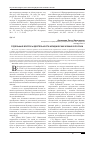 Научная статья на тему 'Отдельные вопросы деятельности юридических клиник в России'