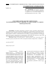 Научная статья на тему 'Отдельные вопросы исчисления сроков на современном этапе развития уголовно-процессуального законодательства'