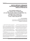 Научная статья на тему 'Отдельные вопросы кассового обслуживания органами Федерального казначейства бюджетов субъектов Российской Федерации и местных бюджетов'