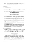 Научная статья на тему 'ОТДЕЛЬНЫЕ ВОПРОСЫ ОРГАНИЗАЦИИ ПРОКУРОРСКОГО НАДЗОРА ЗА ЗАКОННОСТЬЮ ЗАКУПОЧНОЙ ДЕЯТЕЛЬНОСТИ НА ПРИМЕРЕ ПРАКТИКИ ПРОКУРАТУРЫ ТОМСКОЙ ОБЛАСТИ'