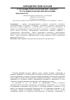 Научная статья на тему 'Отдельные вопросы понятия "аффект" в уголовном праве и психологии'