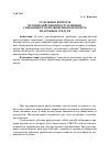 Научная статья на тему 'Отдельные вопросы противодействия преступлениям, связанным с неправомерным оборотом платёжных средств'