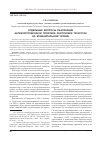 Научная статья на тему 'Отдельные вопросы реализации антикоррупционной политики Республики Татарстан на муниципальном уровне'