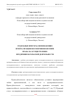 Научная статья на тему 'ОТДЕЛЬНЫЕ ВОПРОСЫ, ВОЗНИКАЮЩИЕ ПРИ РЕАЛИЗАЦИИ НЕСОВЕРШЕННОЛЕТНИМ ПРАВА НА ОСУЩЕСТВЛЕНИЕ ПРЕДПРИНИМАТЕЛЬСКОЙ ДЕЯТЕЛЬНОСТИ'