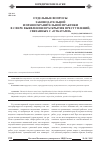 Научная статья на тему 'Отдельные вопросы законодательной и правоохранительной практики в сфере выявления и раскрытия преступлений, связанных с «Откатами»'