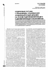 Научная статья на тему 'Отделочные составы с применением комплексной модифицирующей добавки на основе гидрофобизирующего и диспергирующего компонентов'
