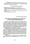 Научная статья на тему 'Отечественная историография крестьянской колонизации восточных районов пореформенной России'