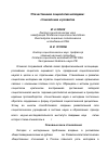 Научная статья на тему 'Отечественная социология молодежи: становление и развитие'