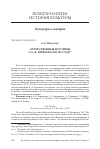 Научная статья на тему 'Отечественные историки о А. Ф. Керенском в 1917 году'